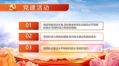 党支部党员风采活动展示工作总结动态PPT模板