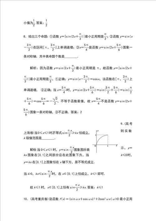 高考数学复习函数fxAsinx 的图像样稿