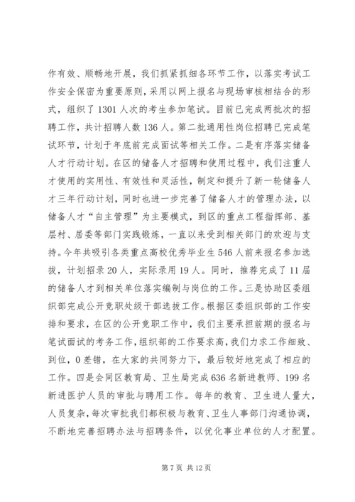 事业单位人事管理科工作总结.docx