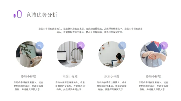 竞聘述职报告办公室文员通用PPT模板