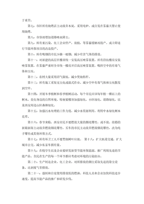 防治雾霾倡议书15篇