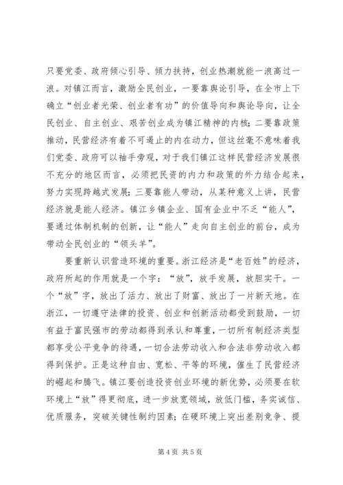 学习浙江经验心得体会 (5).docx