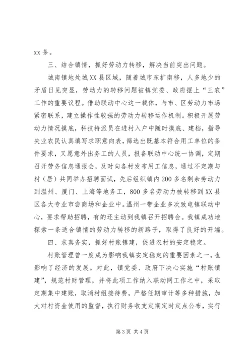 城南镇农村社会服务联动网建设情况汇报 (8).docx