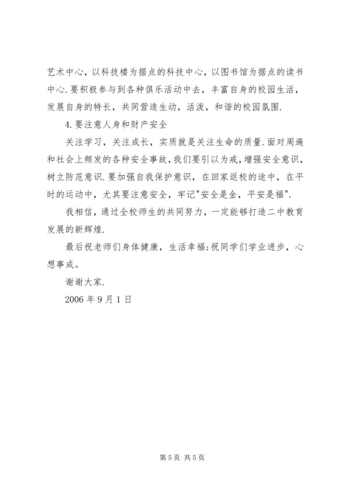 副校长在开学典礼上的讲话 (6).docx