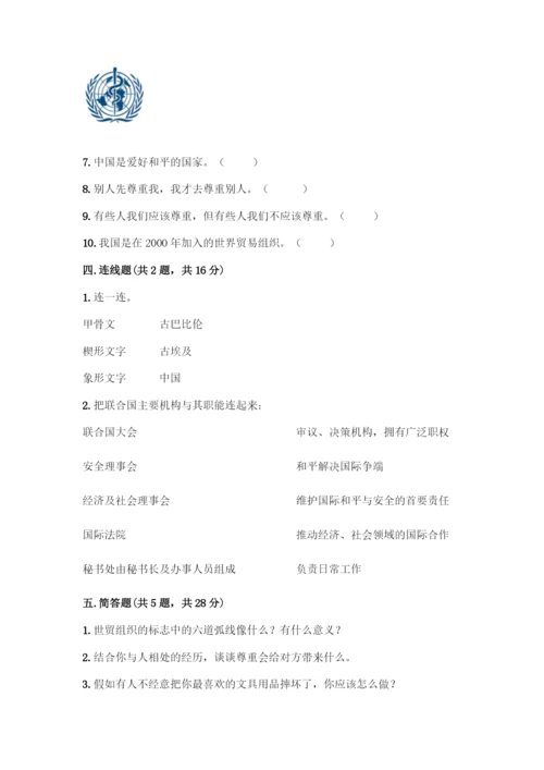 部编版六年级下册道德与法治期末测试卷一套附答案(全国通用).docx