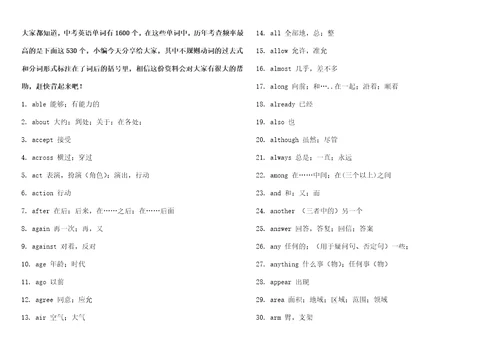 初中中考高频英语单词共14页