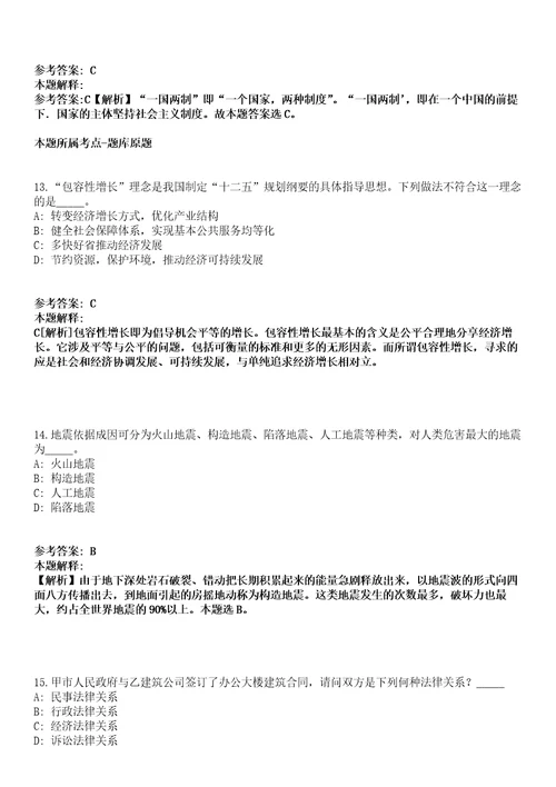 2021年02月重庆城口县招考聘用合同制公共服务窗口人员强化练习题答案解析