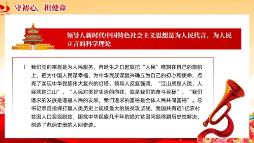 红色党建风国朝新时代中国特色社会主义思想党课课件PPT