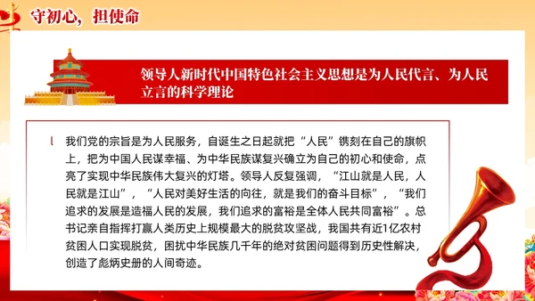 红色党建风国朝新时代中国特色社会主义思想党课课件PPT