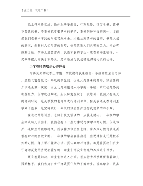 2024小学教师的培训心得体会优选范文26篇合辑.docx