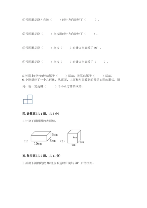 人教版五年级下册数学期末卷附参考答案【轻巧夺冠】.docx