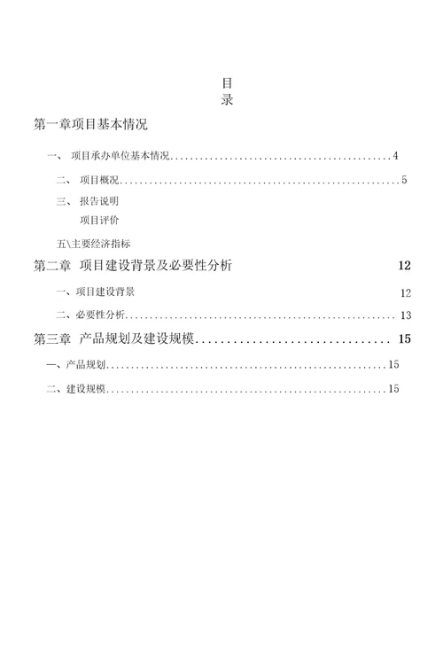 年产80万立方米商砼建设项目可行性研究报告