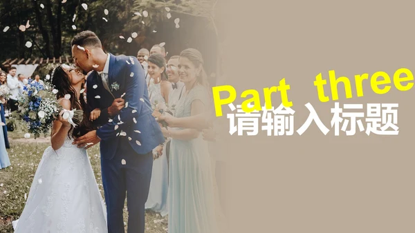 简约典雅高级浪漫婚礼相册PPT模板