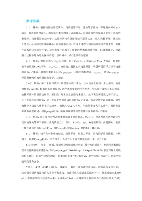 人教版物理八年级下第十章第3节物体的浮沉条件及应用 教学详案