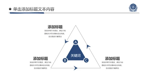 蓝色庄严公安警察工作汇报PPT模板