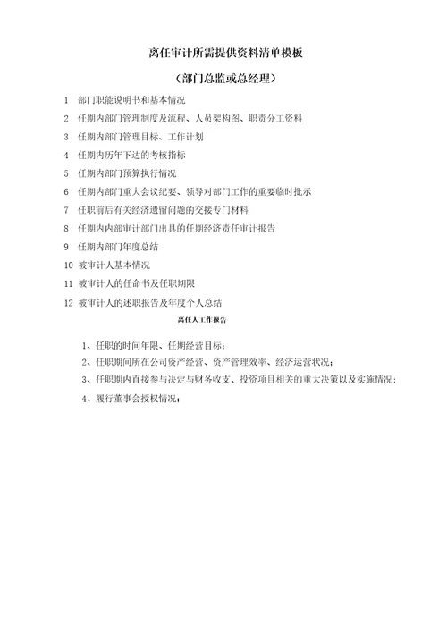 离任审计流程