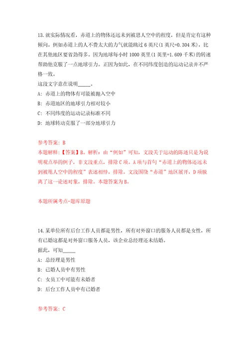 2022年01月2022年广西河池市天峨县应急管理局招考聘用综合应急救援队员练习题及答案第5版