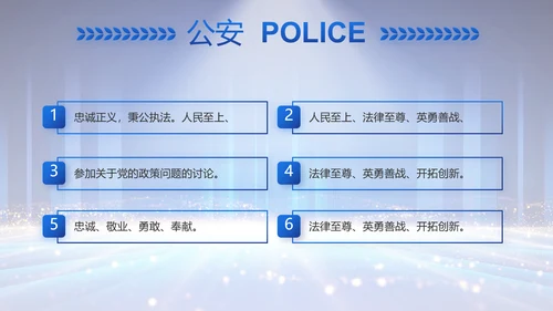 公安局党员大会工作总结动态PPT