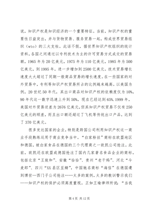 学习《国家知识产权》心得体会 (4).docx