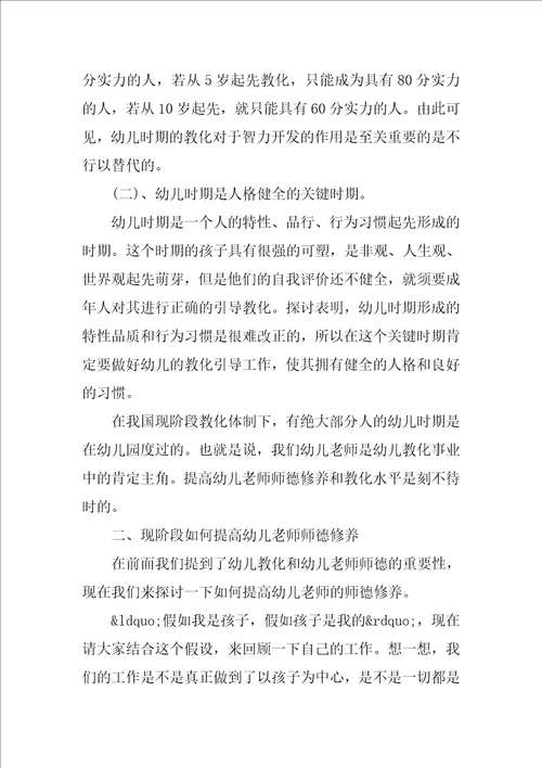 教师颂师德演讲稿