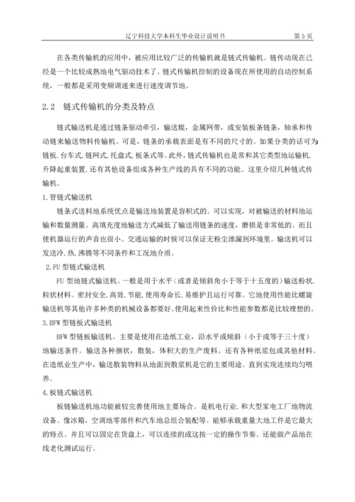 链式传输机电气传动系统设计毕业设计.docx