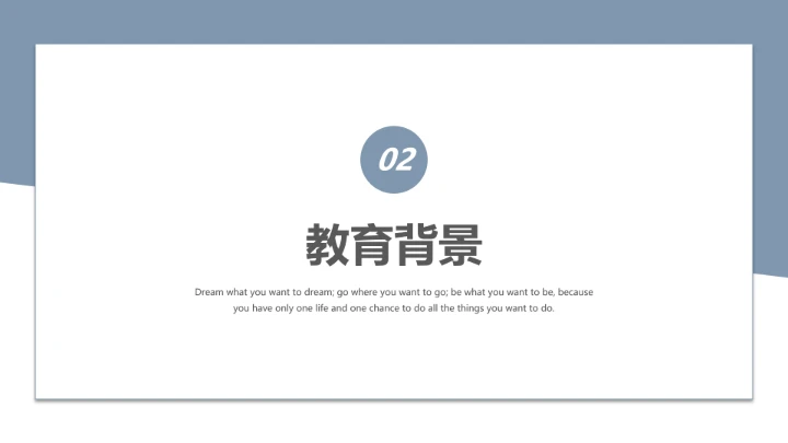 简约学术风研究生复试面试个人简历介绍通用PPT模版