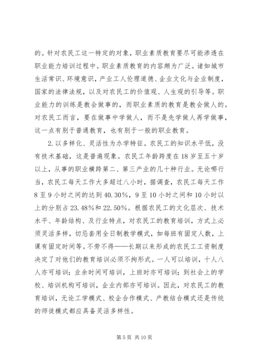 关于农民工教育培训问题的微观思考.docx