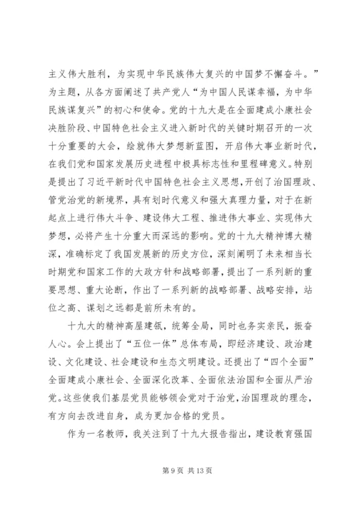 学习十九大精神心得体会(16).docx