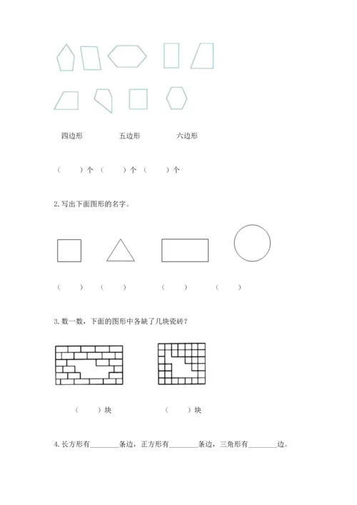 苏教版一年级下册数学第二单元 认识图形（二） 测试卷ab卷.docx