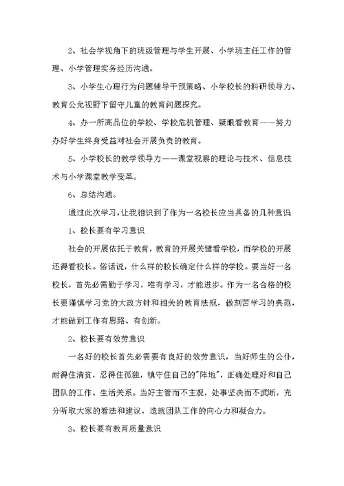 中小学教学副校长培训心得体会