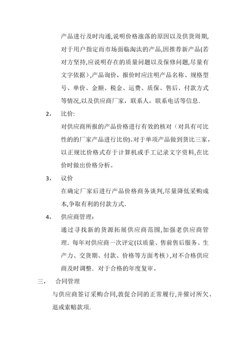 建筑工程采购管理制度流程.docx