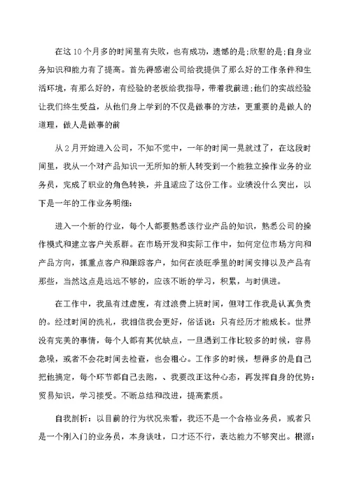 业务员个人月底工作总结