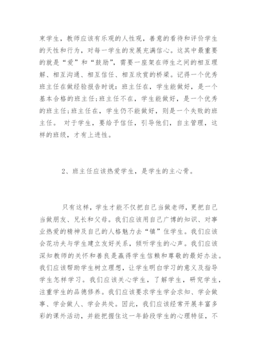 初中班主任学期工作总结_7.docx