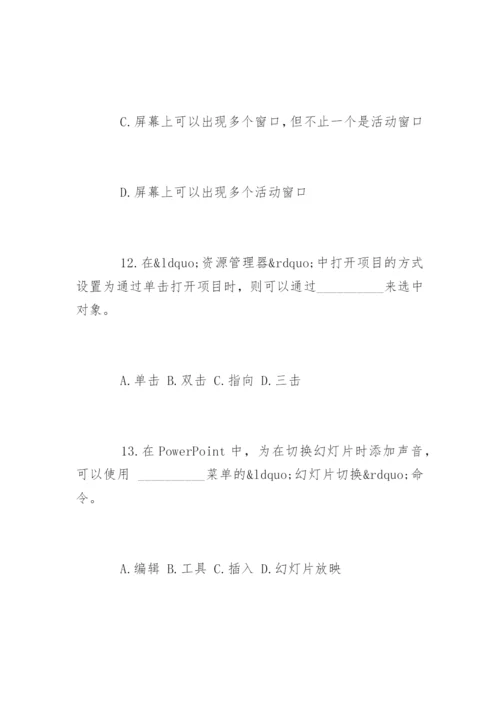 计算机一级试题word版.docx