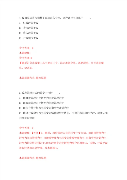 宁波市鄞州区白鹤街道招考5名编外人员练习训练卷第6卷