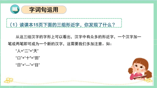 2023-2024学年统编版一年级语文上册第一单元（复习课件）