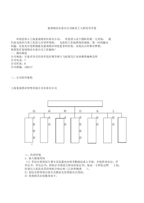 新员工入职引导手册