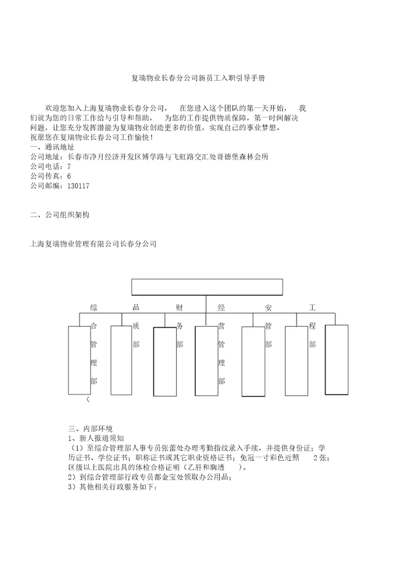 新员工入职引导手册