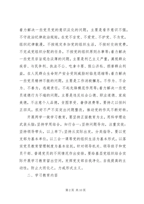 派出所党支部两学一做学习教育学习计划.docx