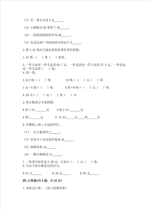 冀教版三年级下册数学第六单元 小数的初步认识 测试卷附参考答案名师推荐