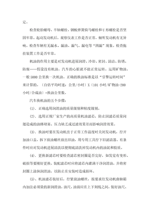 汽车专业维修实习报告