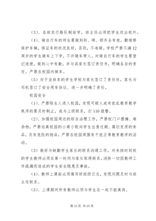 学校安全工作调研报告范文.docx