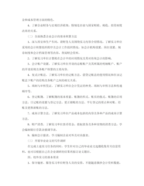 精编之大学生毕业实习计划范文.docx