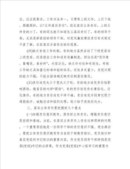 全面从严治党存在的问题14篇