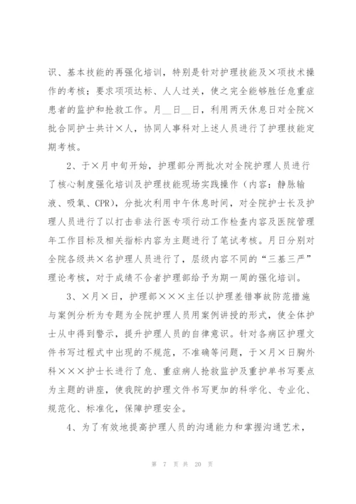 护理部个人年度工作总结.docx