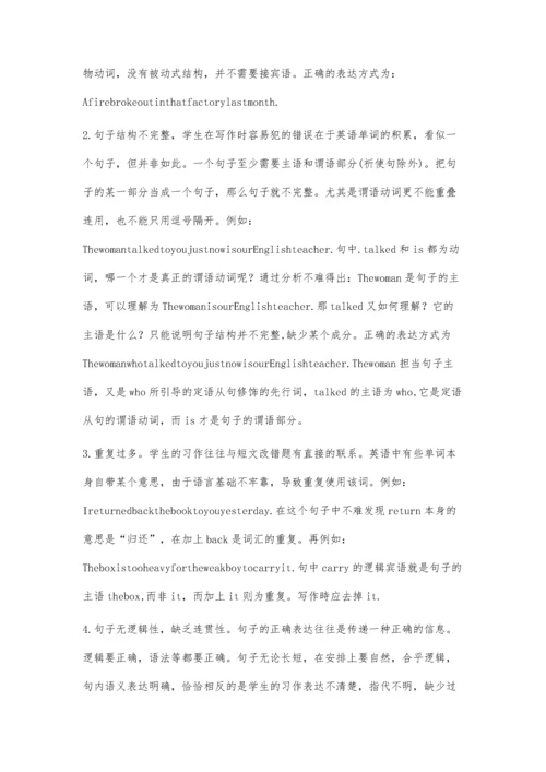 怎样做好书面表达.docx