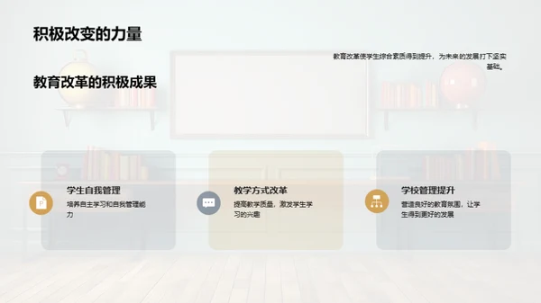 教改蓝图