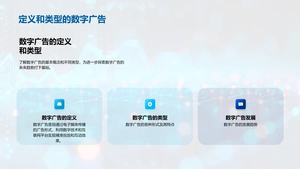 数字广告研究报告PPT模板