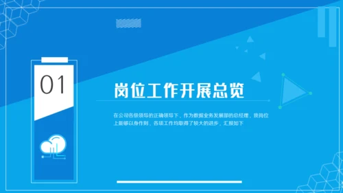 蓝色互联网行业述职报告通用PPT模板