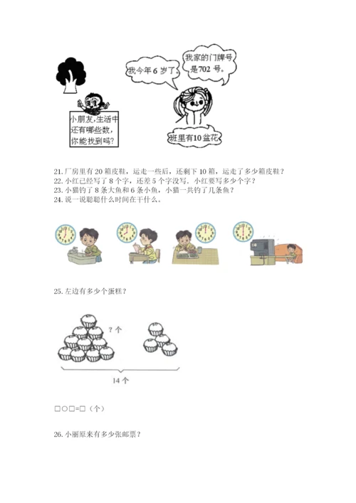 一年级上册数学应用题50道精品（精选题）.docx